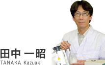 田中一昭