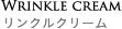 リンクルクリーム